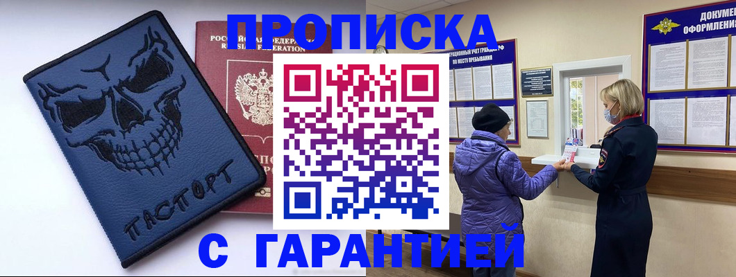 временная регистрация недорого в Благовещенске