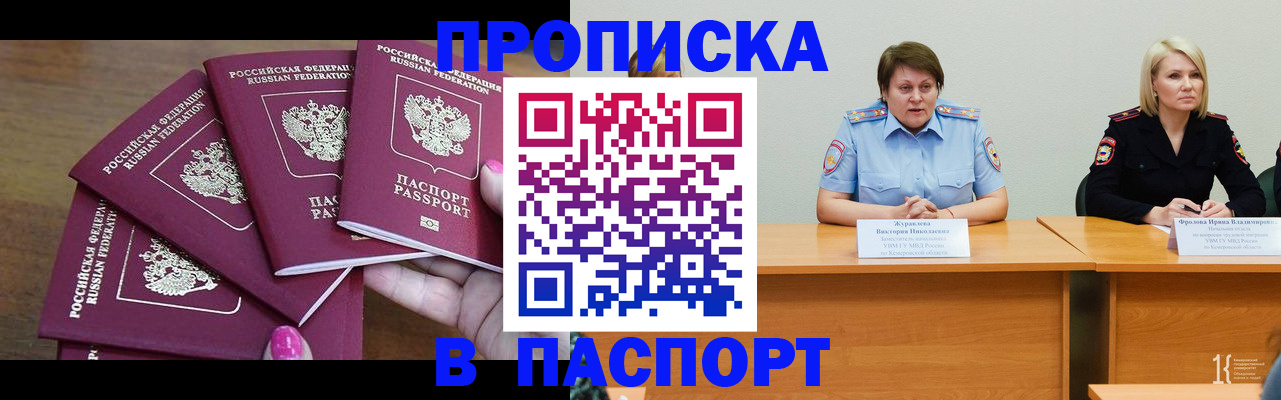 временная регистрация законно в Благовещенске
